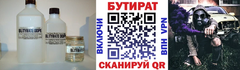 Бутират бутик  Купить закладки  Кашин 