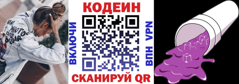Codein Purple Drank Купить закладки Кашин
